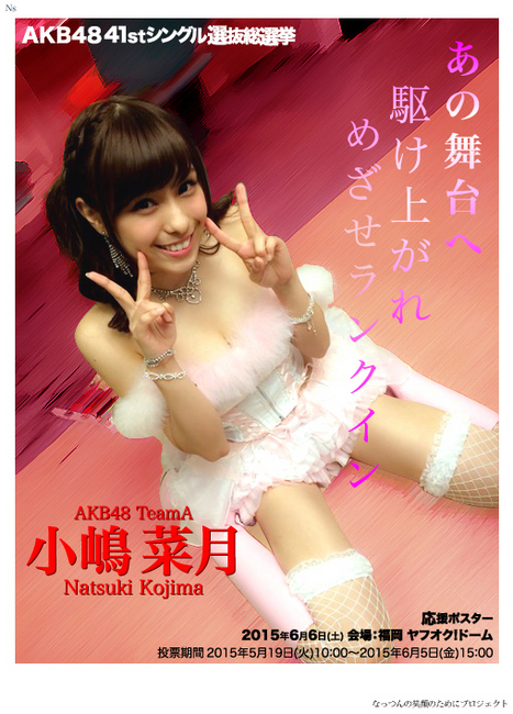 NatsukiKojima-AKB48-41st-Single-02.jpg