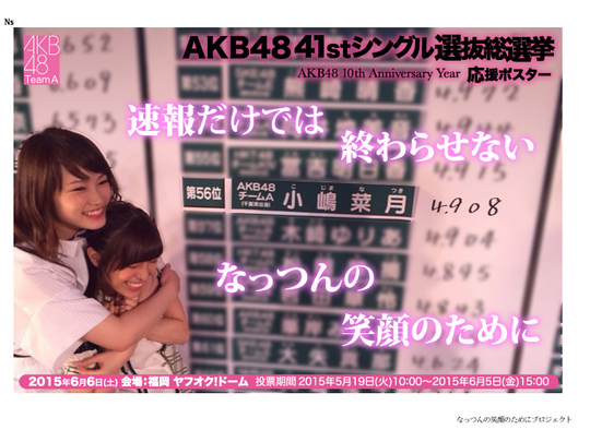 NatsukiKojima-AKB48-41st-Single-03.jpg