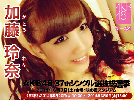 RenaKato-AKB48-37th-Single-1.jpg