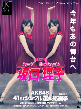 RikoSakaguchi-AKB48-41st-Single-01.jpg