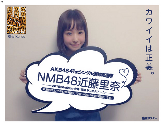 RinaKondo-AKB48-41st-Single-00.jpg