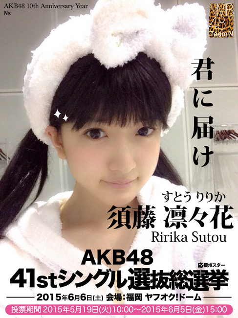 RirikaSutou-AKB48-41st-Single-01.jpg