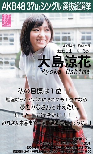 RyokaOshima-AKB48-37th-Single-1.jpg