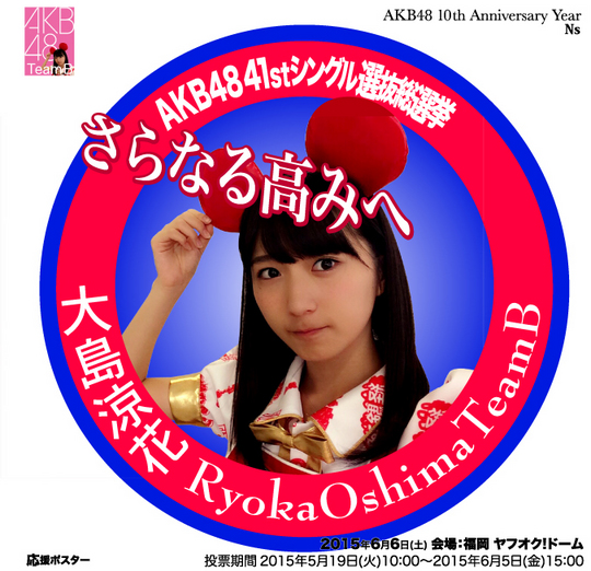 RyokaOshima-AKB48-41st-Single-02.jpg