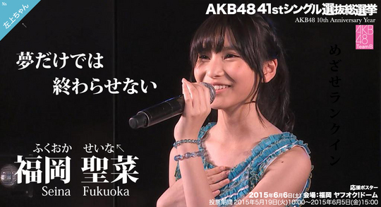 SeinaFukuoka-AKB48-41st-Single-01.jpg
