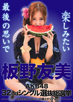 Tomomi-Itano-AKB48-32nd-Single-1.jpg