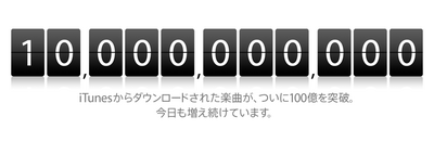 100million_itunes_dl.png