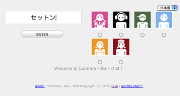 durarara_chat_ac.jpg