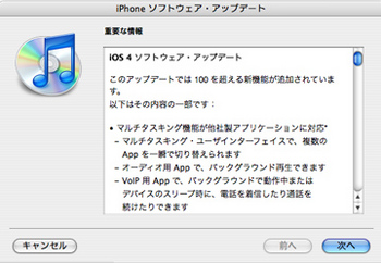 ios4_update_02.jpg