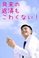 借金の返済が厳しいなら？