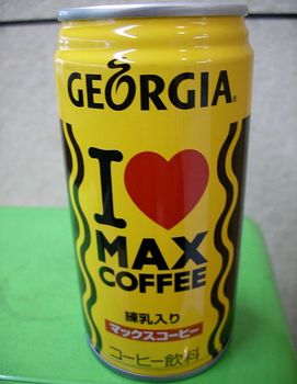 マックスコーヒー