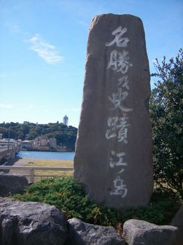 片瀬江ノ島観光２１