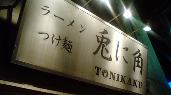 tonikaku_100608_1.jpg