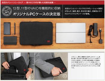 吉田カバン 13インチ用PCケース ソニーコラボ14286円＋税