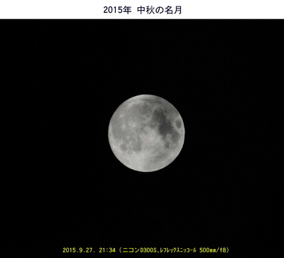 0927中秋の名月.jpg