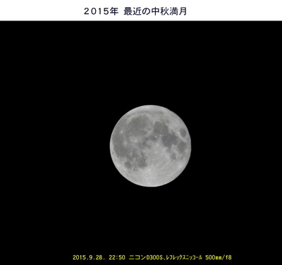 0928最近の満月.jpg