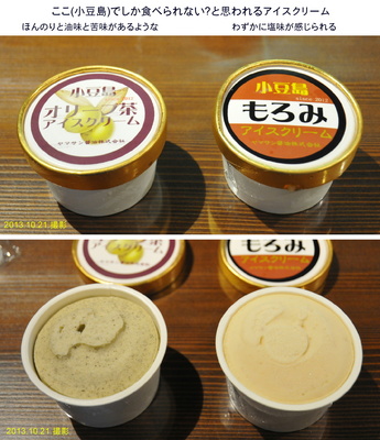 1021もろみアイス.jpg