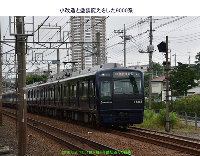 20160609改造9000系.jpg