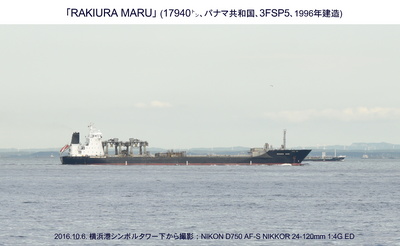 20161006RAKIURA MARU.jpg