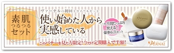 ヴァーナル化粧品 素肌つるつるセット.jpg