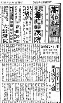 19280604高知新聞・圧縮_ページ_1切り抜き.jpg