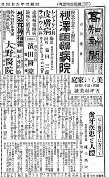 19280604高知新聞・圧縮_ページ_1切り抜き.jpg