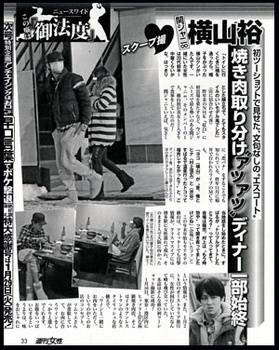 横山裕 熱愛 週刊誌 画像 タグ検索 Ssブログ