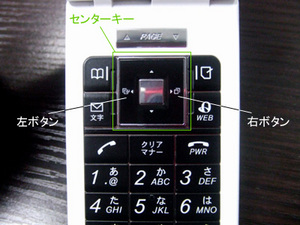 法人向け携帯電話楽天モバイル　センターキー・左右ボタン