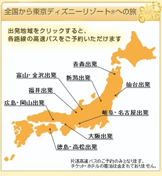 ディズニー 高速バス