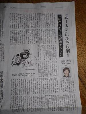 ムーミンの新聞記事