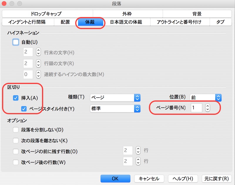 人気 オープンオフィス ライター ページ番号 指定