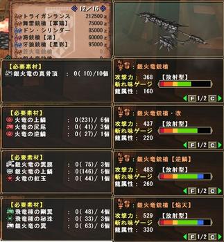 銀火竜銃槍.jpg