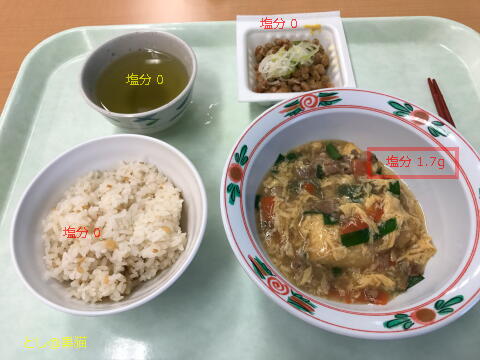 社畜食堂 塩分制限食 2017