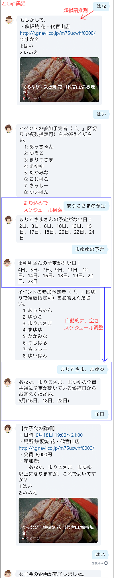 SlackやLyncにも対応 AIチャットボットは中学生でも作れちゃう