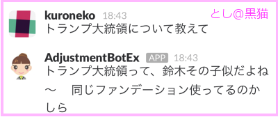 Slackで雑談してみましょう！