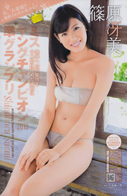 082992篠原冴美003.jpg