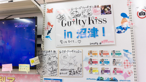 Guilty Kiss in 沼津