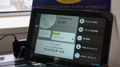 客室のタブレット端末