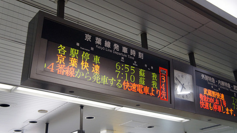 京葉線発車時刻