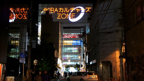 AKIBAカルチャーズZONE