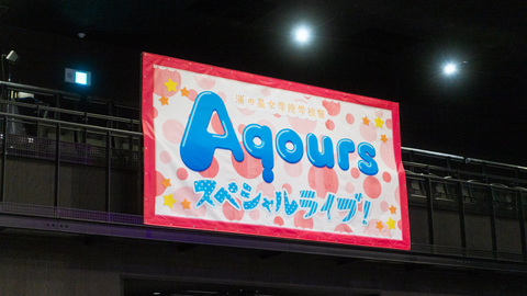 Aqoursスペシャルライブ！