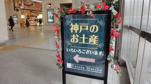 新神戸駅