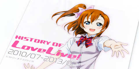 HISTORY OF LoveLive! 201007-201302