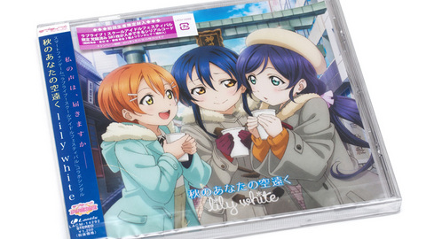 lily white「秋のあなたの空遠く」