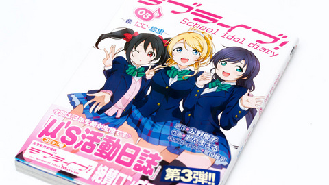 コミック版「ラブライブ！ School idol diary」３巻