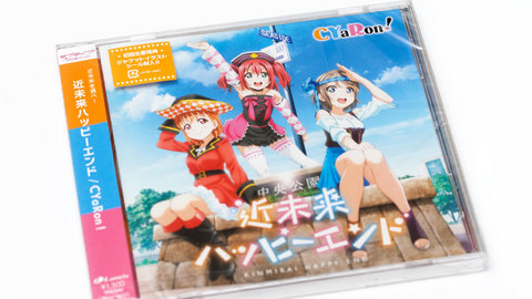 CYaRon！「近未来ハッピーエンド」