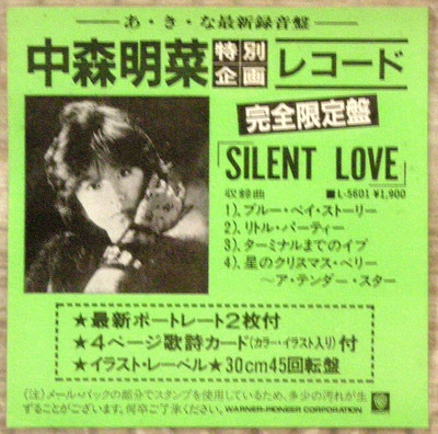 LP_SILENT LOVE_外装シール.JPG