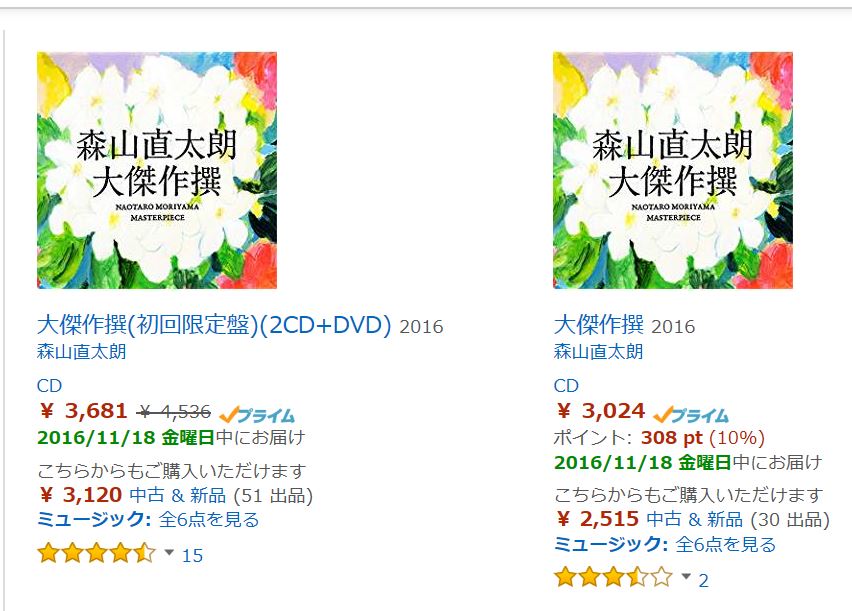 ナチュラ 【新品】【限定盤】森山直太朗／大傑作撰 3枚組(2CD+特典DVD