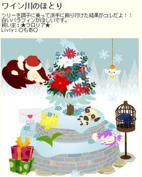 クリスマスだ！ワイン川.PNG