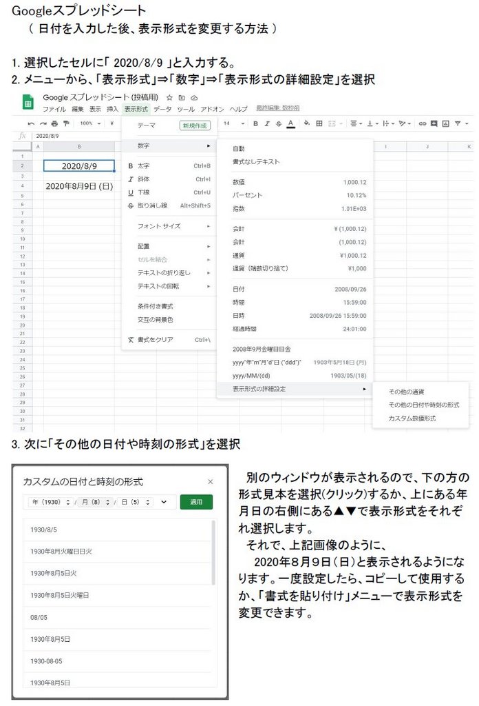 スプレッドシート日付設定(投稿用).jpg